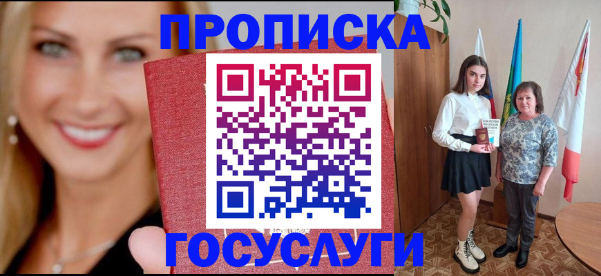 прописка 2025 в Тереке